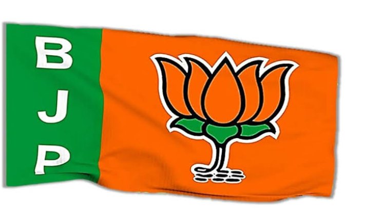 *भारतीय जनता पार्टी का स्थापना दिवस आज*: पार्टी कार्यालय में फहराया जाएगा झंडा, गोष्ठी का आयोजन