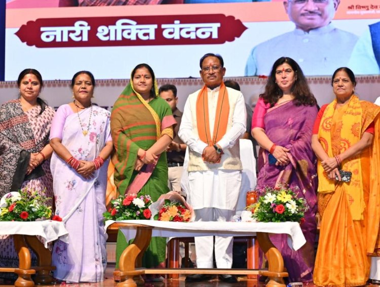 *नारी शक्ति वंदन अधिनियम 21वीं सदी का सबसे महत्वपूर्ण निर्णय, प्रधानमंत्री के दृढ़इच्छाशक्ति और साहसिक निर्णय से पूरा होगा महिलाओं का सपना : मुख्यमंत्री श्री साय*