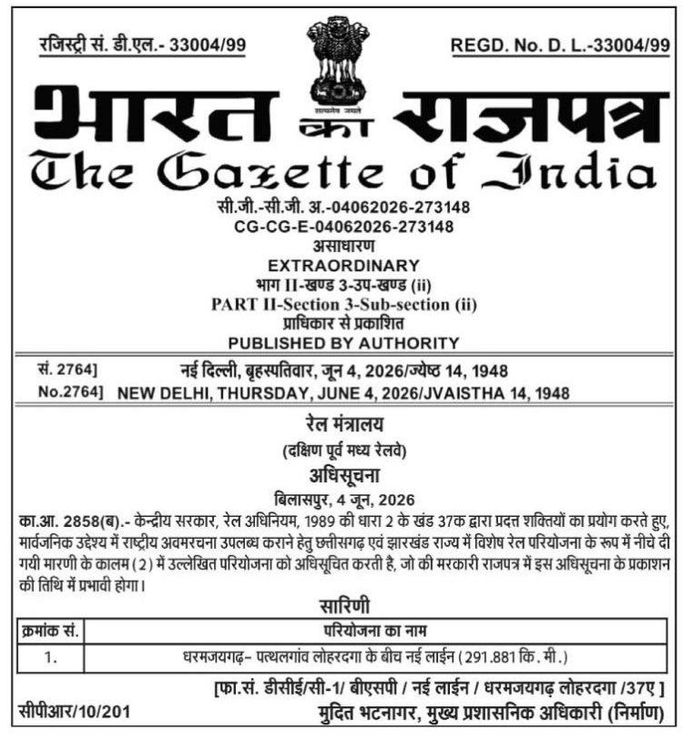 *इतिहास में पहली बार रेल मानचित्र पर उभरेगा जशपुर*